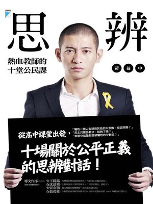 cover image of 思辨